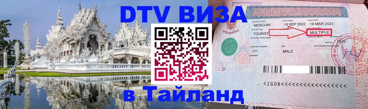 Сколько стоит DTV виза — актуальные цены, оформление даже без документов - 03.10.2025 Сколько стоит DTV виза — актуальные цены, оформление даже без документов - 03.10.2025