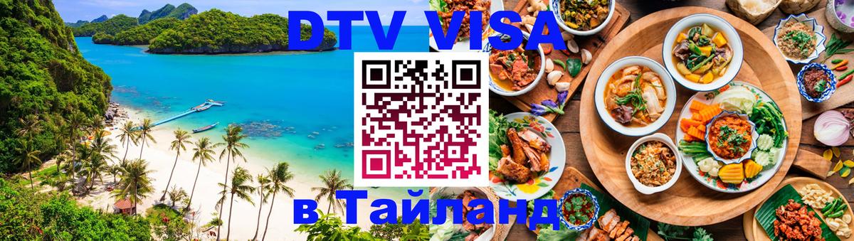 Visa в Таиланд 